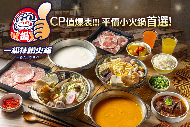 一級棒讚火鍋(公益店)