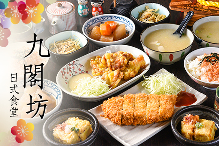 九閣坊日式食堂