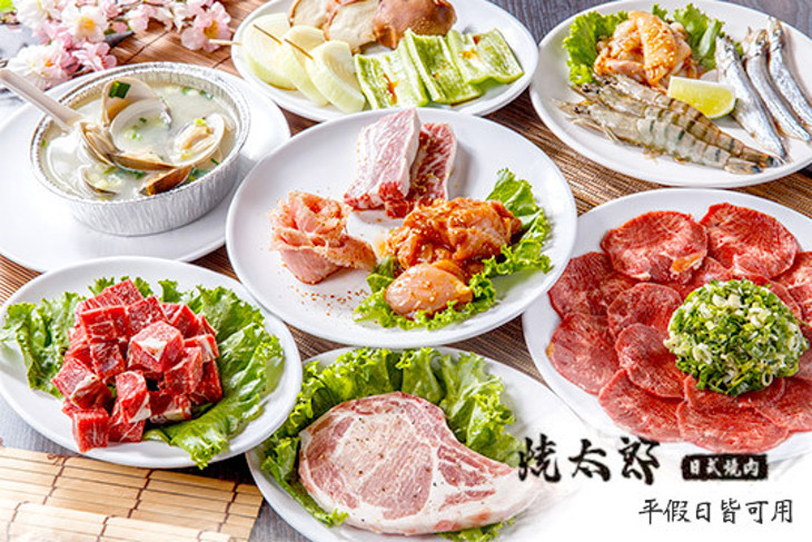 燒太郎日式燒肉