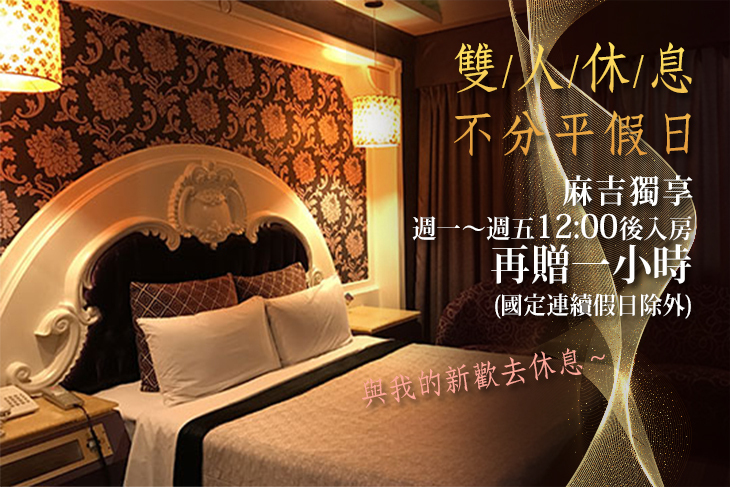 台北-欣歡汽車旅館