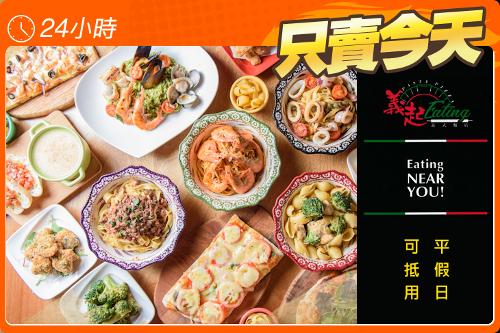 義起、Eating義式麵店