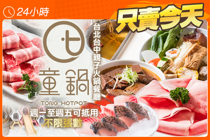 童鍋