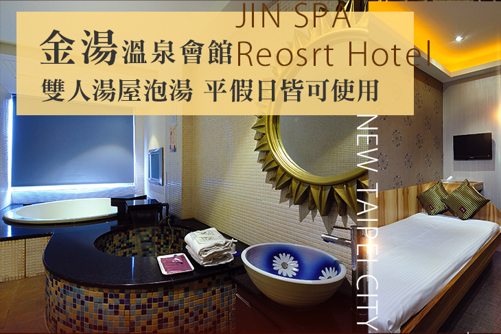 萬里-金湯溫泉會館