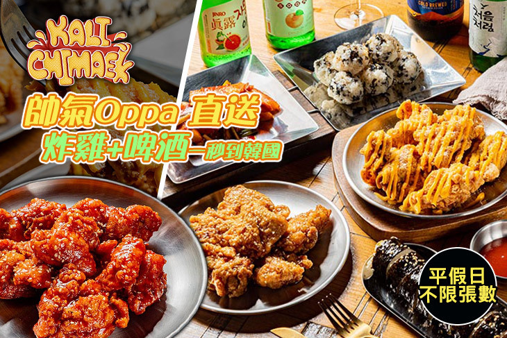 Kali Chimaek 韓式炸雞