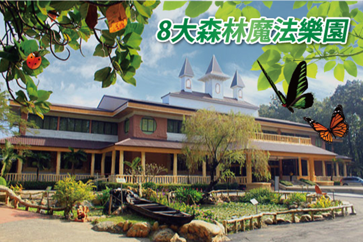 屏東-8大森林魔法樂園