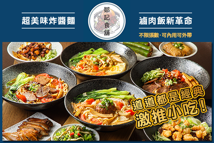 鄒記食舖