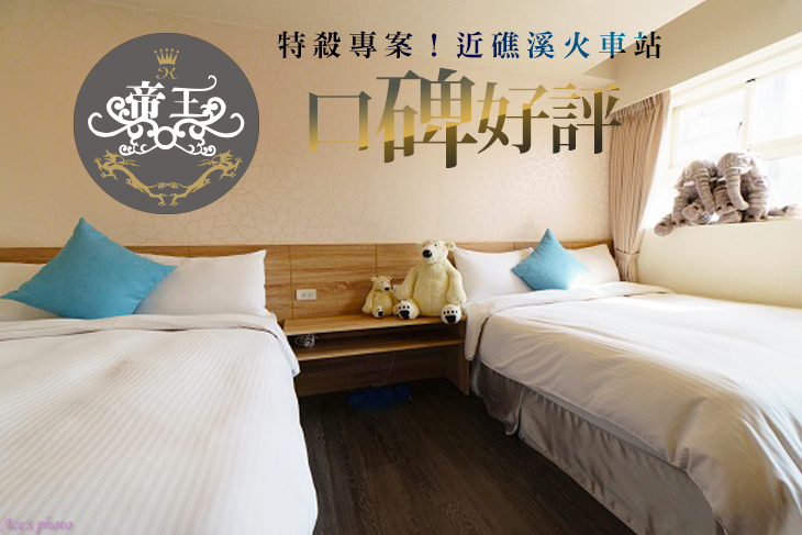 礁溪-帝王大飯店