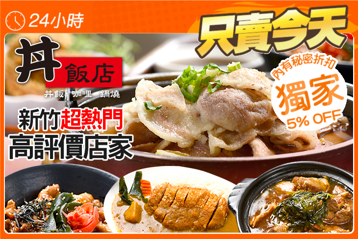丼飯店