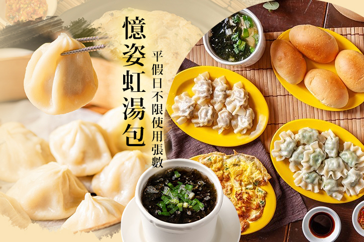 憶姿虹湯包(小琉球店)