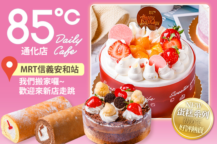 85度C(通化店) 85度C(通化店)
