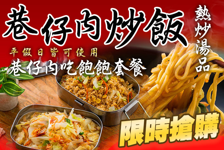 巷仔內炒飯