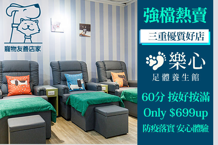 樂心足體養生館