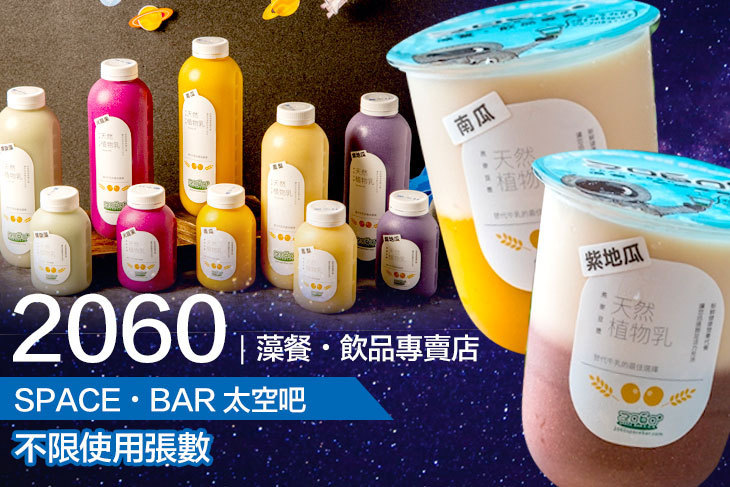 2060太空吧(旗艦店)