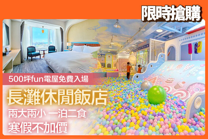 墾丁-長灘休閒飯店