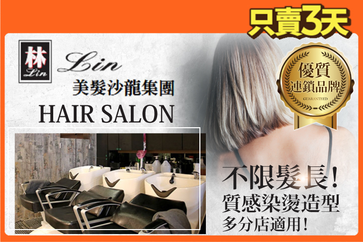 Lin美髮沙龍