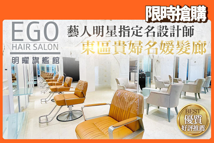 EGO Hair Salon(明曜旗艦館)