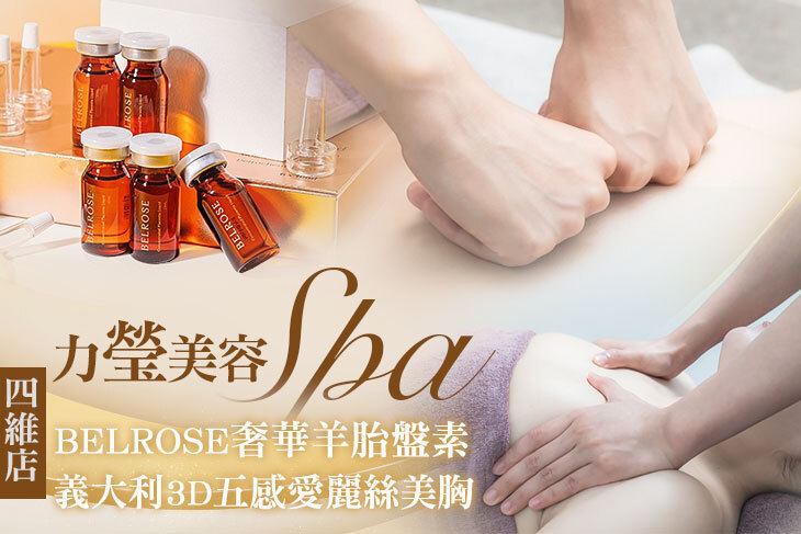 力瑩美容SPA(四維店)