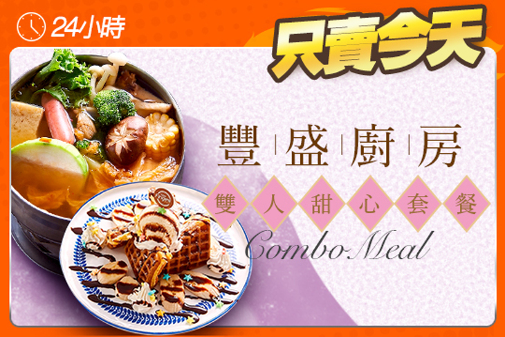 豐盛廚房(富民店)