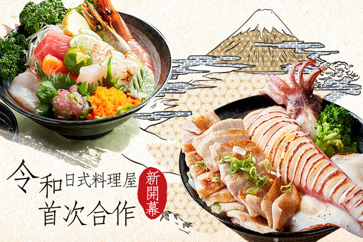 令和日式料理屋