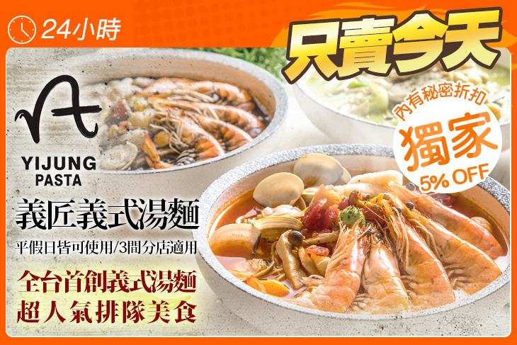 義匠義式湯麵