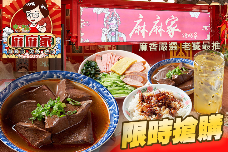 麻麻家麻辣燙涼皮(永春店)