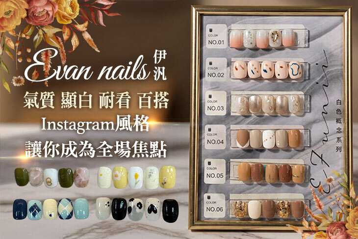 伊汎Evan nails