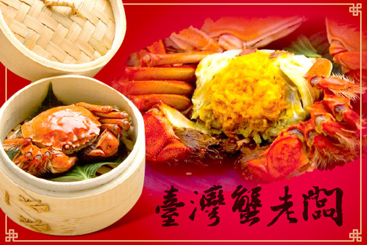 臺灣蟹老闆
