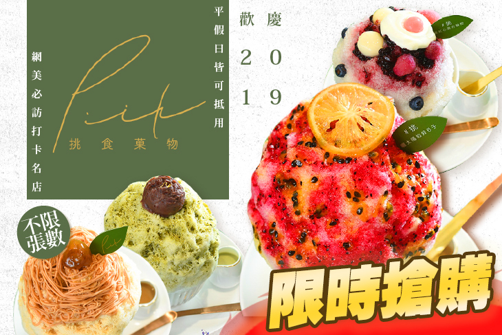 Piik挑食菓物