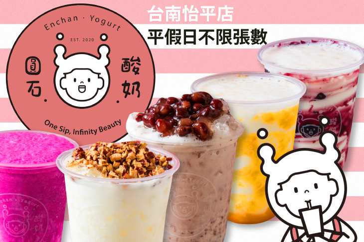 圓石酸奶(台南怡平店)