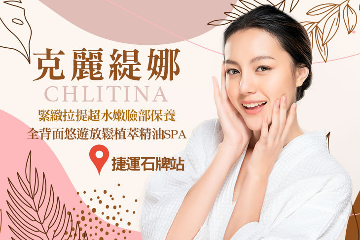 克麗緹娜(石牌店)