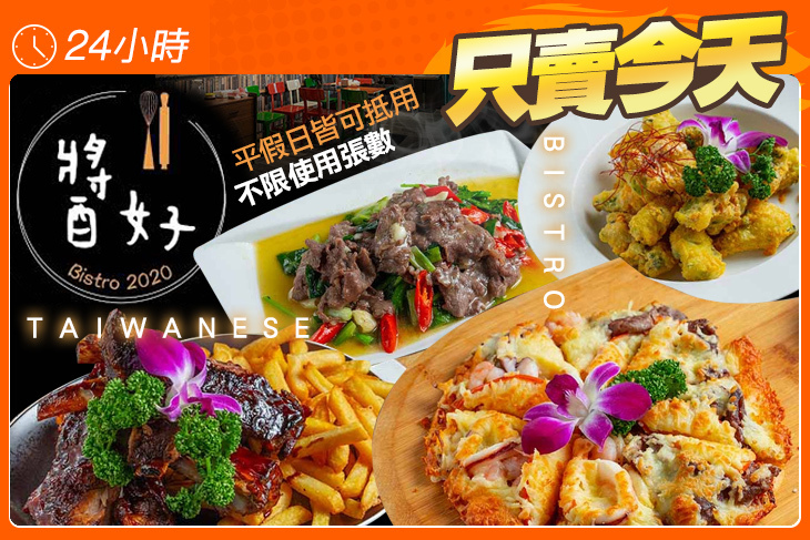 醬好台式餐酒館