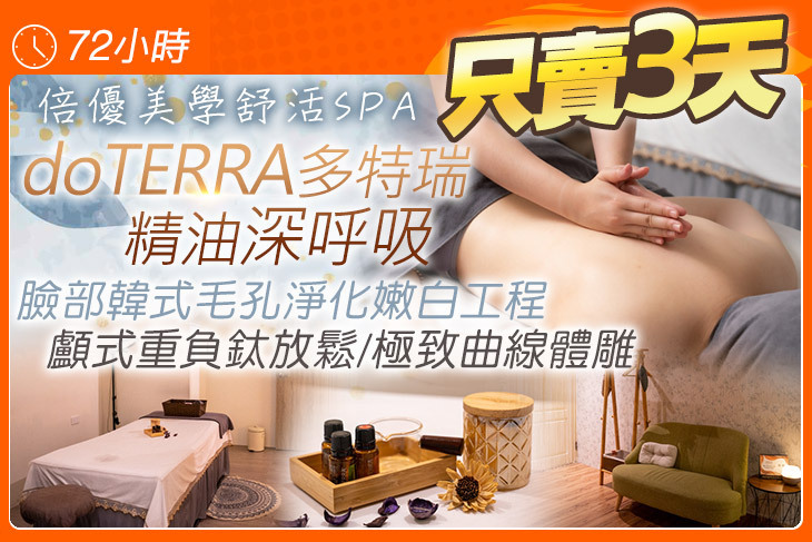 倍優美學舒活SPA