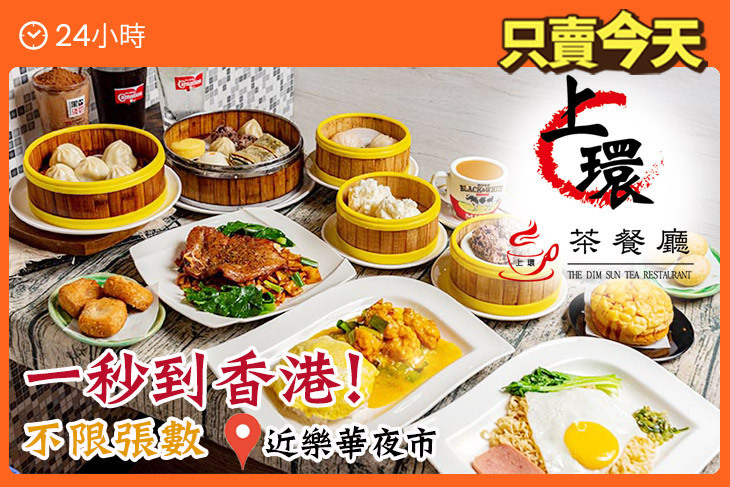 上環茶餐廳