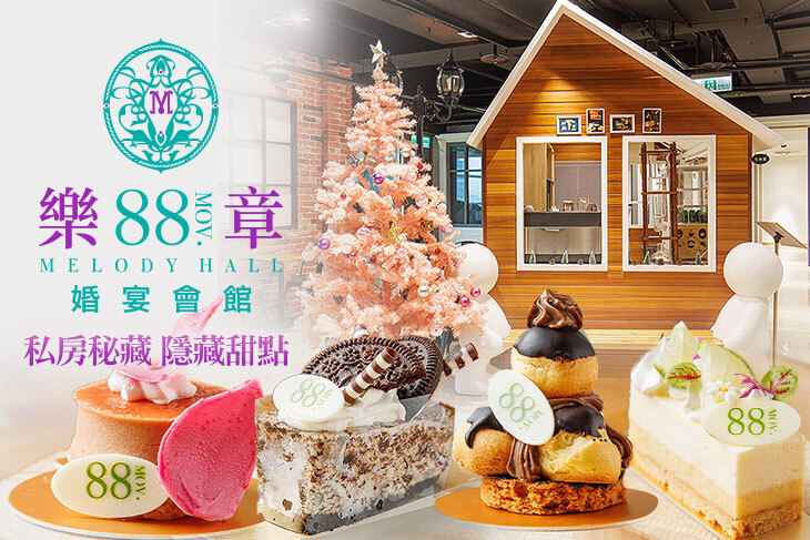 88號樂章-88 La Plaza超值優惠方案| Gomaji 懂生活的好麻吉