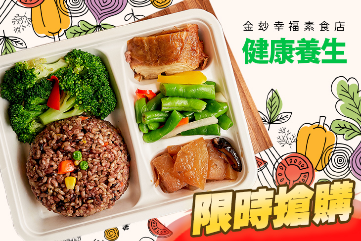 金玅幸福素食店