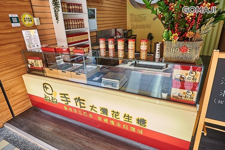 田叔叔手工花生糖