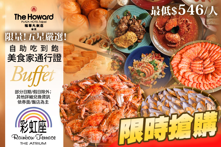 台北福華大飯店