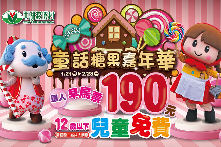 苗栗-西湖渡假村