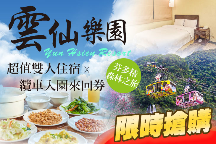 烏來雲仙樂園-雲仙大飯店