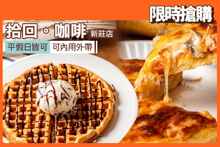 拾回。咖啡(新莊店)