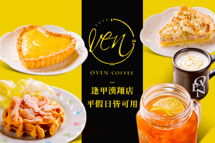 Oven Coffee(逢甲漢翔店)