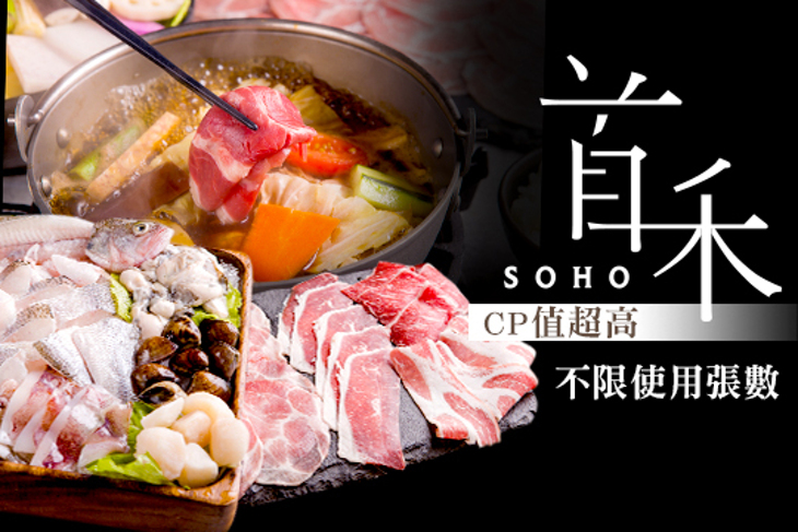首禾SOHO