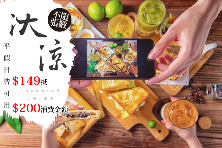 汏凉Tea&Cafe