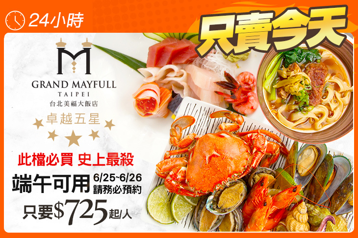 台北美福大飯店-彩匯自助餐廳