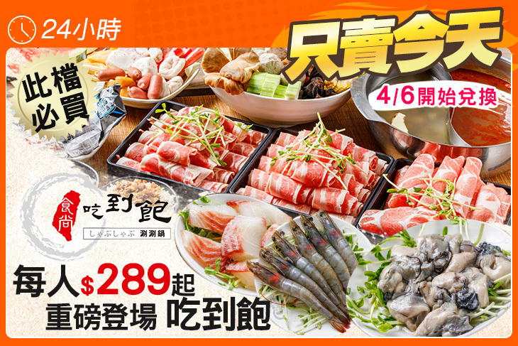 食尚吃到飽涮涮鍋(中和旗艦店)