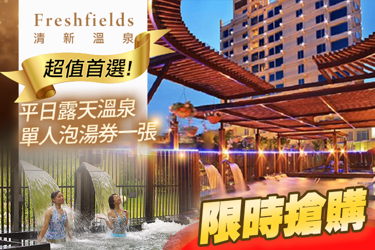 台中-清新溫泉飯店