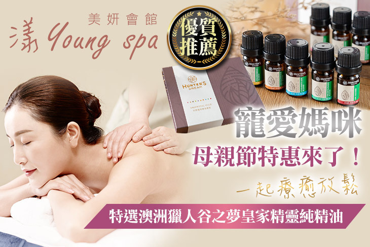 漾 Young spa 美妍會館