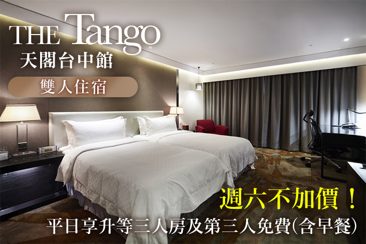 天閣酒店 台中館