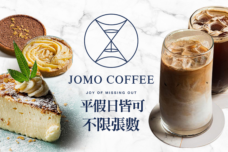 JOMO COFFEE 手沖咖啡專賣