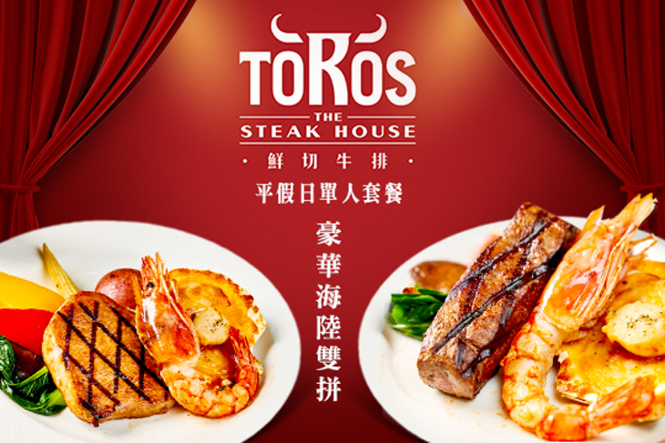 TOROS THE STEAK HOUSE(內湖旗艦店)